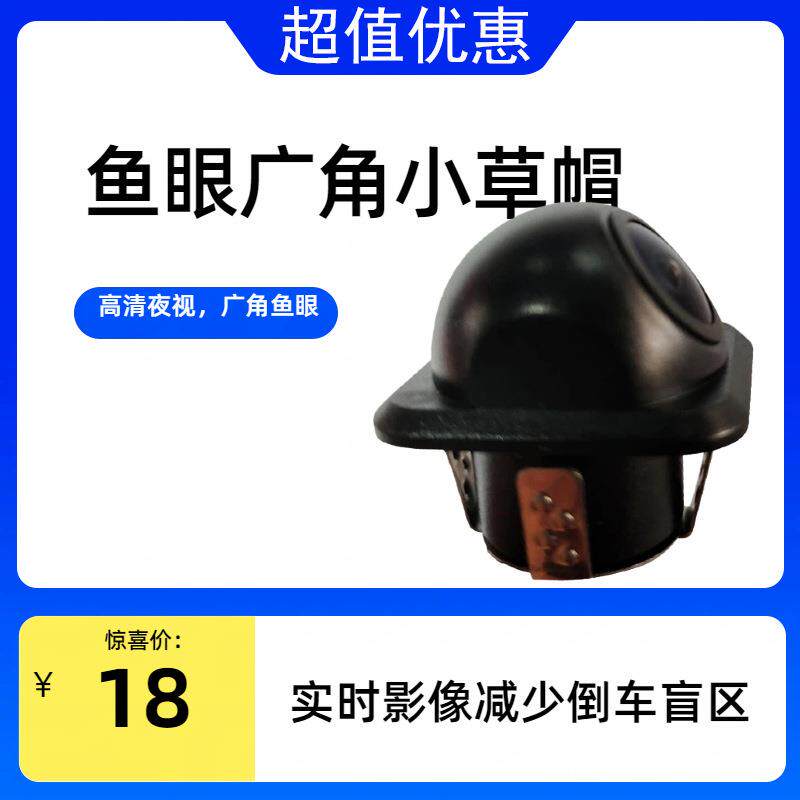 速发汽车倒车摄像头广角鱼眼小草帽车载倒车影像行车记录仪后摄像
