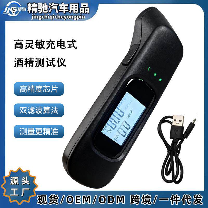 速发便携式吹气式酒精测试仪家用高精度查酒驾醉酒呼吸测试仪器跨