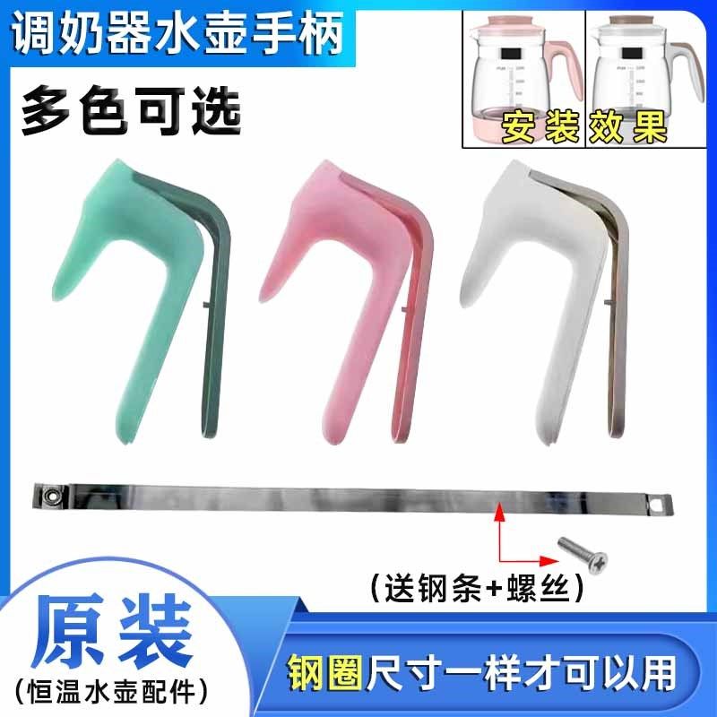 现货【孕贝手柄加厚款】通用婴儿恒温调奶器单壶手柄玻璃小白熊配