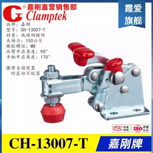 现货嘉刚垂直式快速夹m钳CH-13005/13007-T带自锁功能夹具肘夹