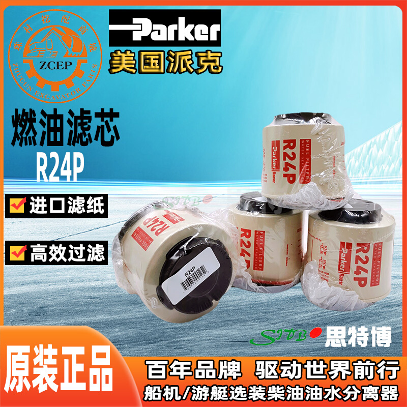 派克Parker Racor原装燃油滤芯R24P船机/游艇选装柴油油水分离器