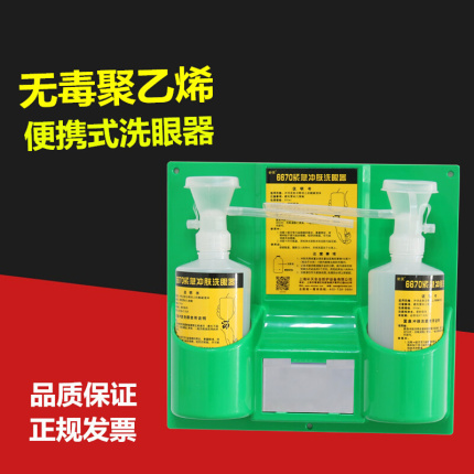 6670紧急冲肤洗眼器塑料壁挂式实验室洗眼装置验厂简易便携洗眼器