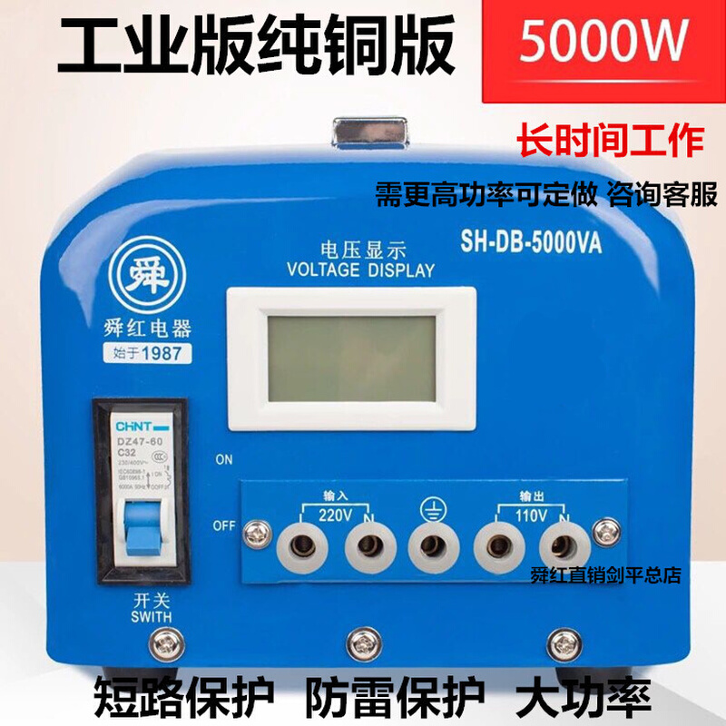 舜纯铜工业版5000w110v转220v变压器220v转110v大功率电器用正品-封面