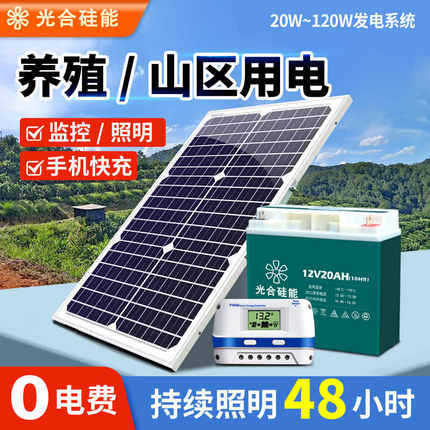 太阳能充电板带蓄电池12v直流发电机30w应急光伏小型发电系统家用