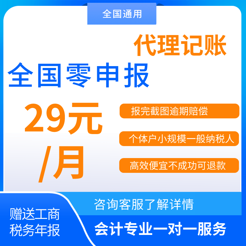 代理记账会计公司做账税务整理零申报...