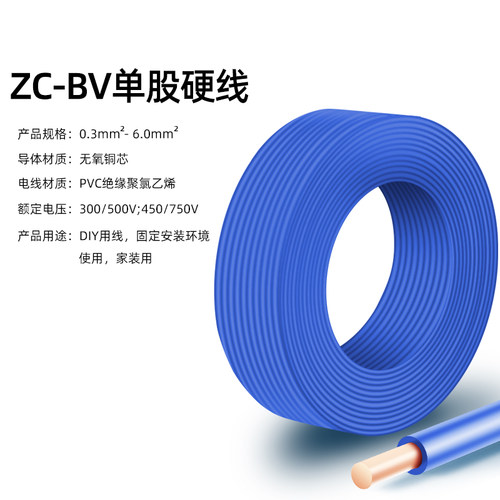 纯铜BV单芯单股硬铜线0.3 0.5 0.75 1 4平方电子线导线电路板电线
