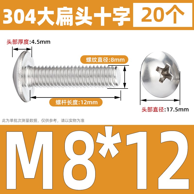 以瑟304不锈钢大扁头螺丝钉十字x蘑菇头螺栓圆头盘头螺钉M3M4M5M6