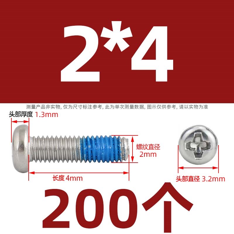 M2M2.5M3M4M5M6 t304不锈钢点胶十字圆头螺丝钉防震防松盘头机螺
