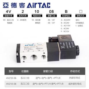 24v 亚德客气动电磁阀气缸换向阀控制气阀4V210 220 220v 230C