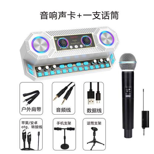 户外新款声卡音响一体机网红主播专唱歌直播KTV家庭版设备全套装