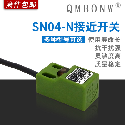 方型电感式接近金属开关SN04-N 直流三线NPN常开NO传感器感应器