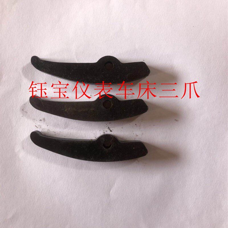 仪表车牀配件   三爪  小爪机械五金及配附件/耗