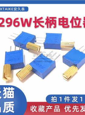 金属长柄3296W/X电位器精密多圈可调电阻103/10K/20K50K1K5K100欧