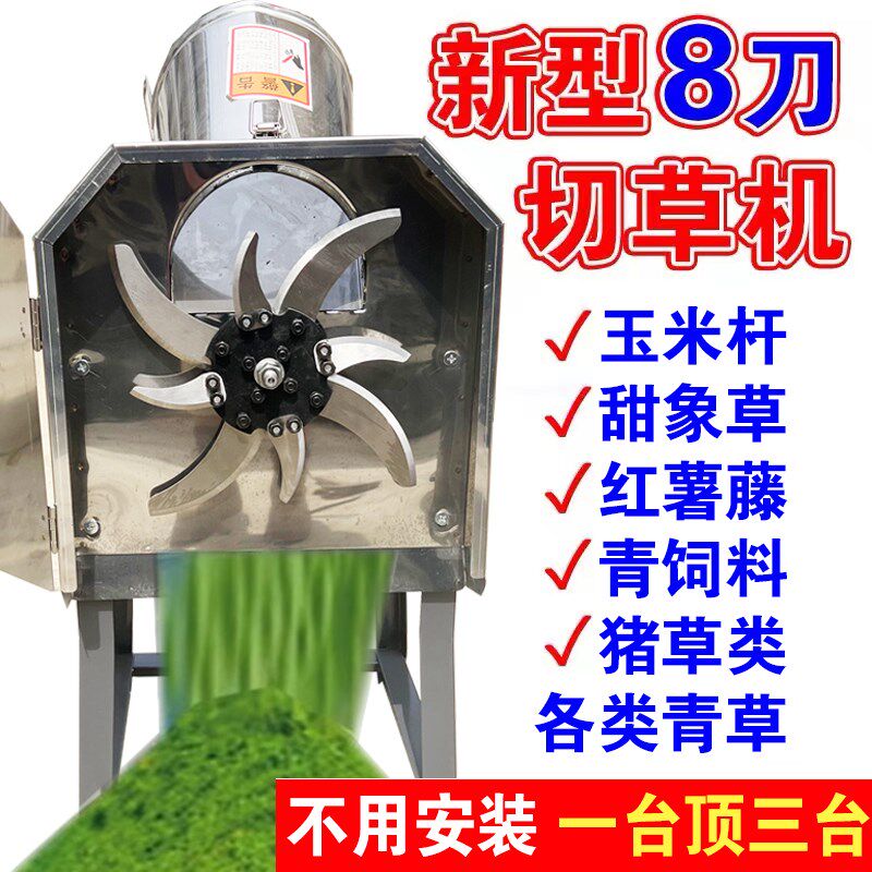八刀不锈钢猪草机青饲料粉碎机瓜果蔬菜切碎机家用电剁草机牧草