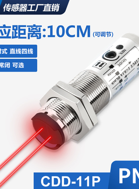 源煌CDD-11N光电开关12-24v四线直流NPN漫反射光电传感器CDD-40N