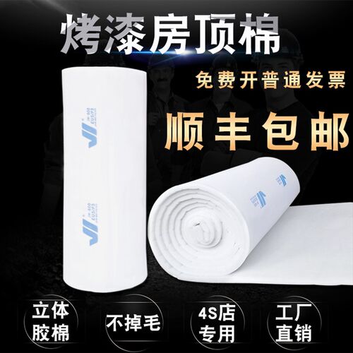 烤漆房过滤棉立体胶顶棚棉家具阻漆棉烧漆房天井棉喷烤漆房顶棉