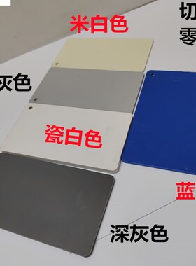 pvc板材塑胶板灰色硬胶板聚氯乙烯白色塑料板浅灰色加工蓝色3-20