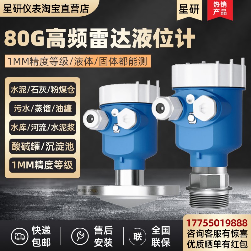 80G26G高频雷达物位液位计防爆防腐化工河道导波喇叭口液位变送器