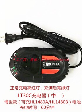 MOSTA妙达充电手钻配件12V锂电池充电器HL1480A-B电池LT30B充电器