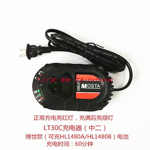 MOSTA妙达充电手钻配件12V锂电池充电器HL1480A-B电池LT30B充电器