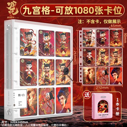 哪咤卡册收纳册哪吒2之魔童闹海敖丙9九宫格a4大容量卡片手册活页