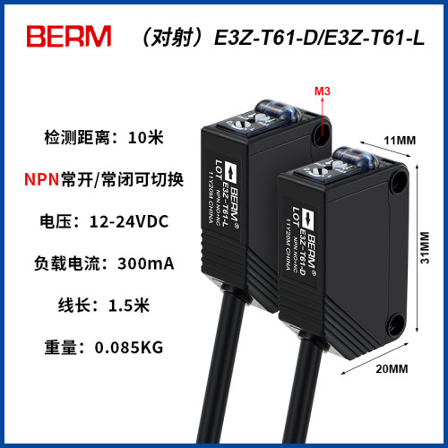 漫反射红外对射光电开关E3Z-D61 D62 D81 D82 R61 T61对射传感器