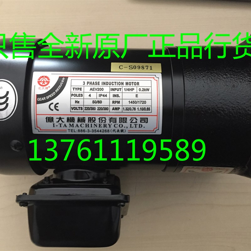 億大機械 北電機 FME18 1:100 AEV20I0 0.2KW  排屑機卷屑馬達