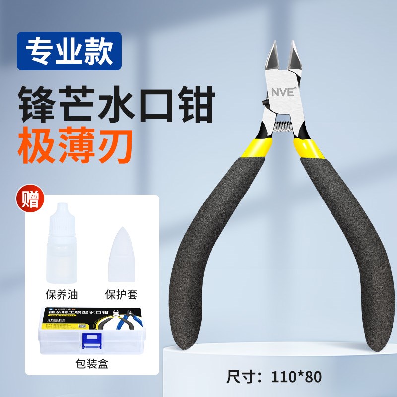 锋芒水口钳高达拼组装模型工具套装单刃摩动核斜口尖嘴模型剪钳子