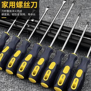 螺丝刀十字一字强磁工业级起子家用平口小改锥梅花螺丝批工具套装