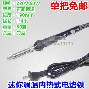 内热新款尖头件套式恒936型可调温电烙铁 刀头马蹄头一字头60W