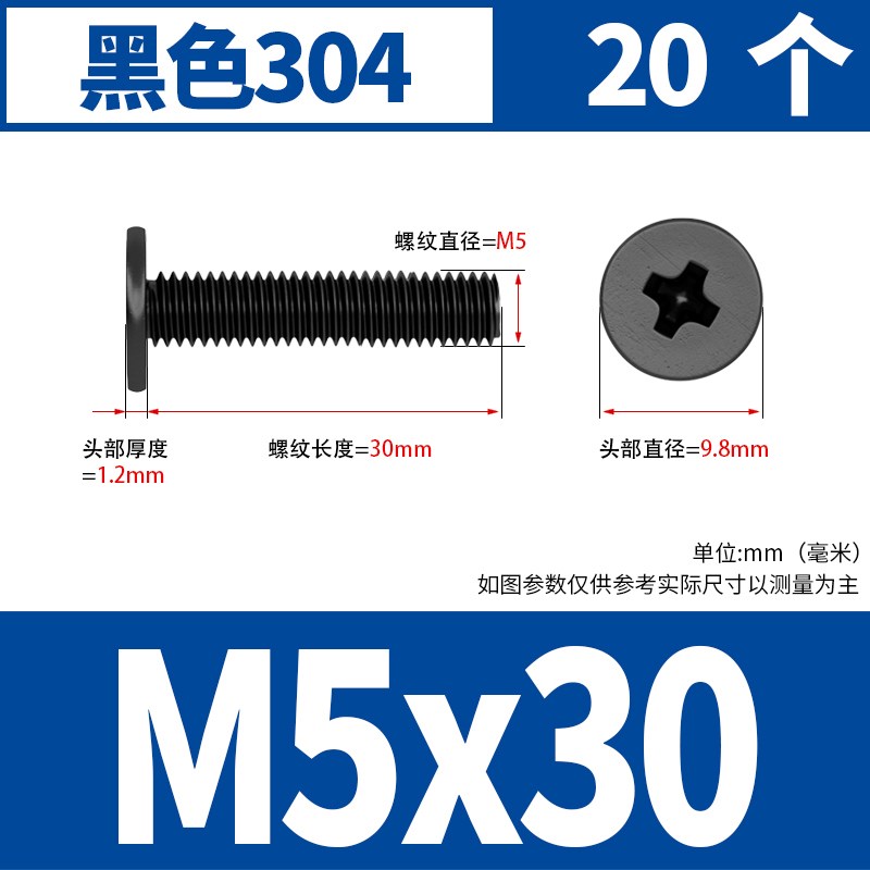 304不锈钢十字扁平头螺丝黑色大平头薄头螺丝钉JCM螺钉M2M3M4M5M6