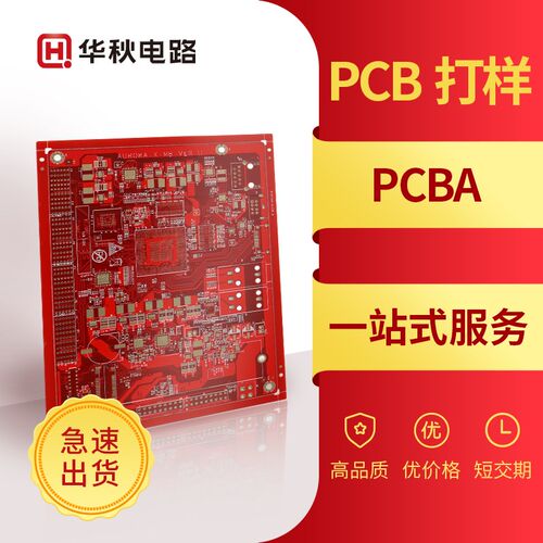 华秋SMT贴片加工PCB打样加急PCBA批量生产可来料代工代元器件采购