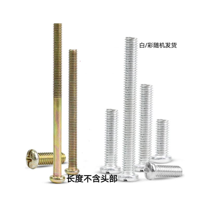 机螺钉十字半圆头镀彩锌螺钉tM3M4M5M6M8开关插座面板加长暗盒螺