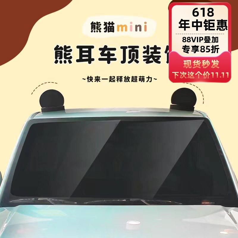 专用吉利熊猫mini车顶耳