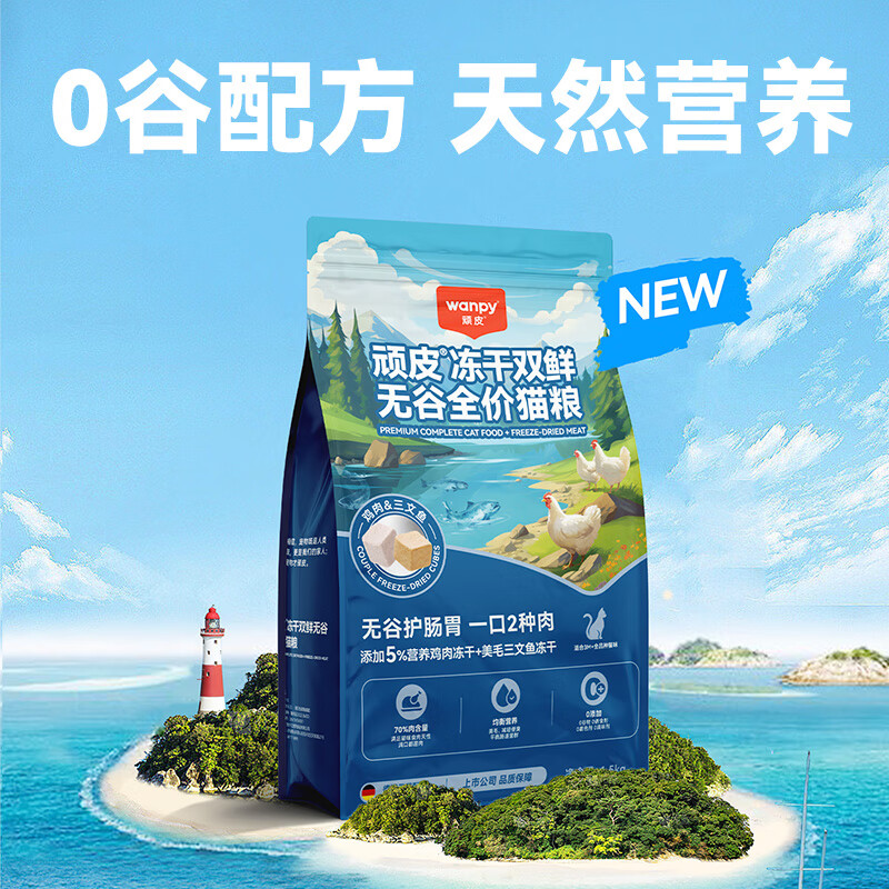 双鲜无谷猫粮添加鸡肉冻干鸭肉