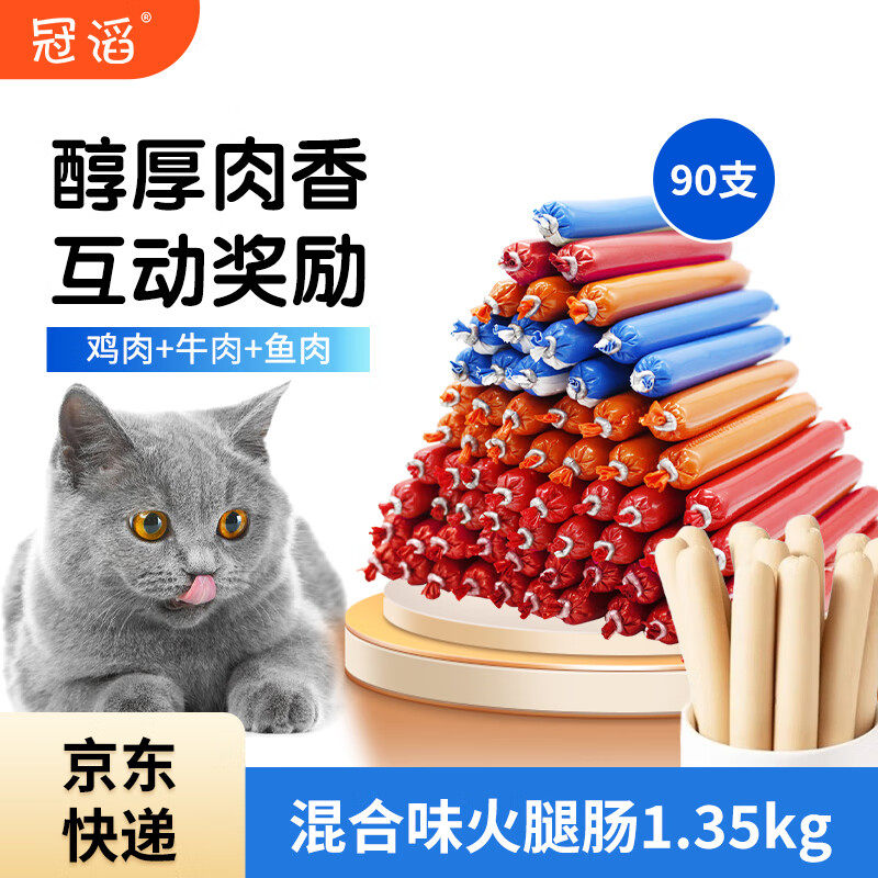 冠滔猫零食猫咪火腿肠90支美短宠物食品成猫幼猫猫咪训练奖励零食