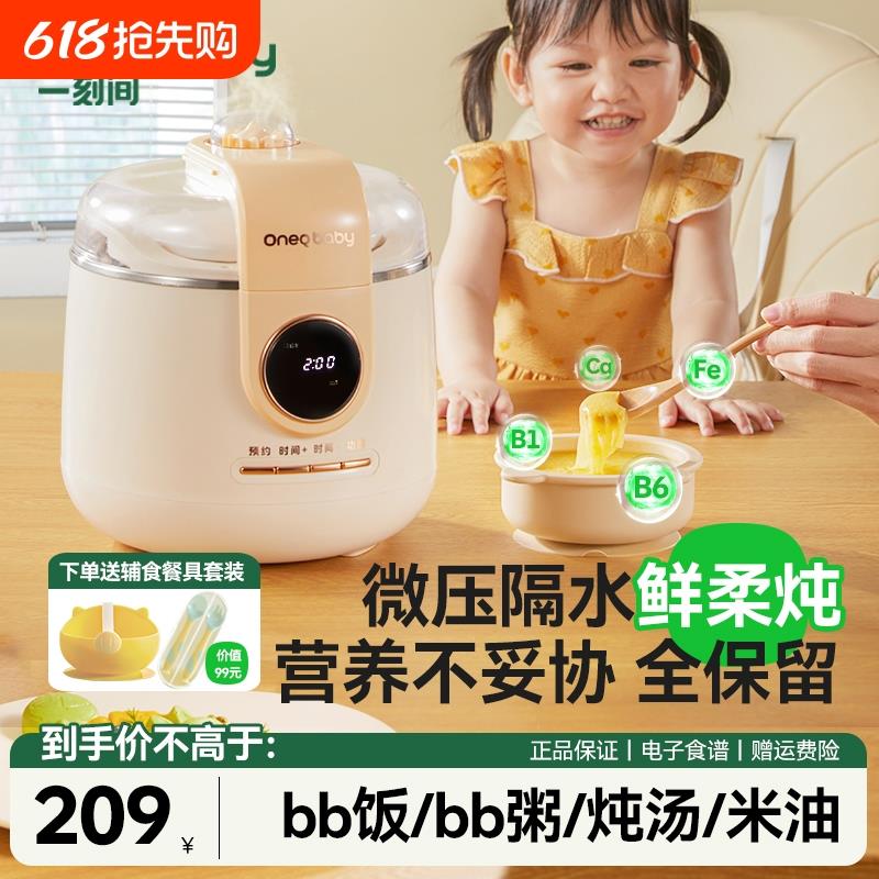 一刻间微压电炖锅隔水炖婴儿辅食锅宝宝煮粥锅煲汤BB煲家用电炖盅