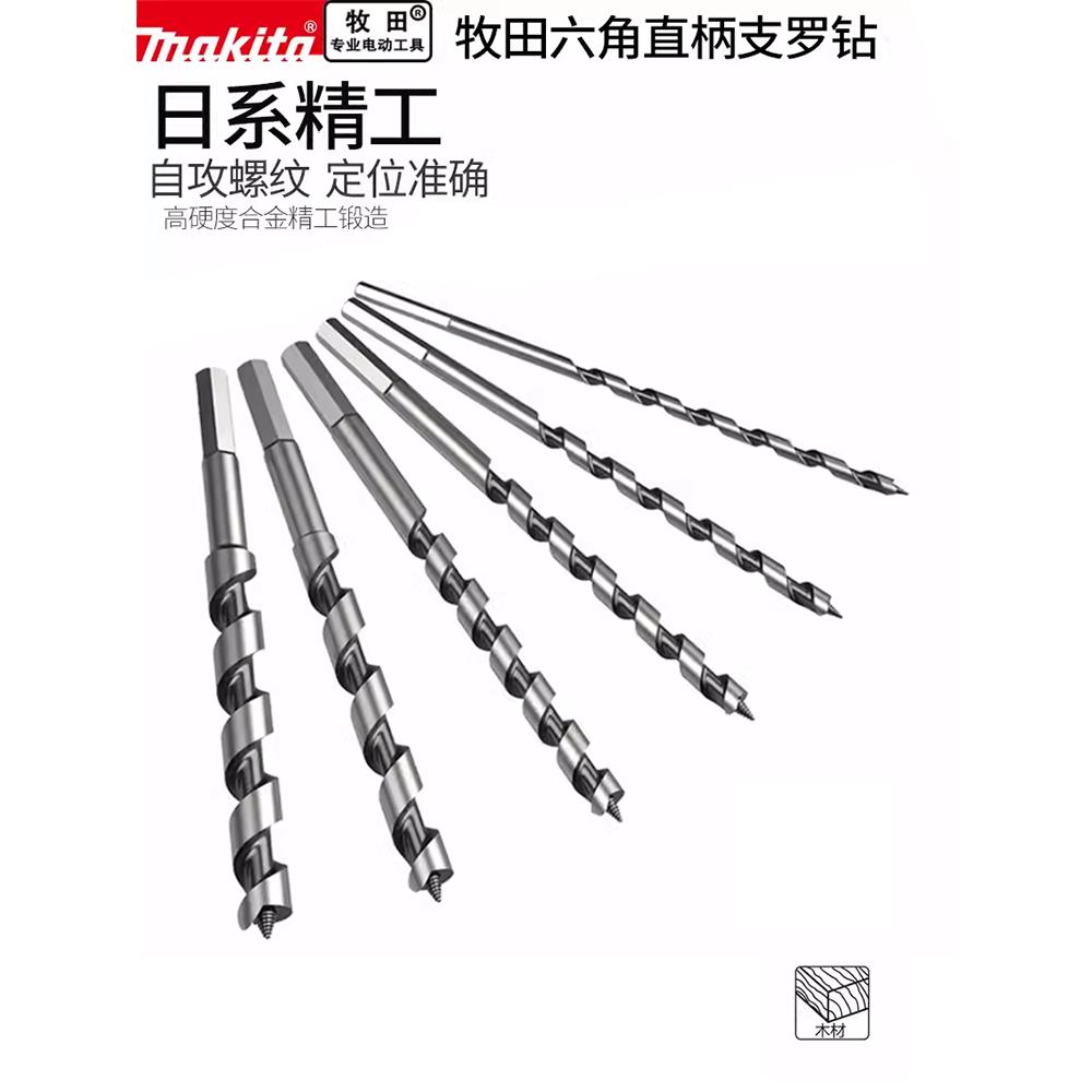 makita/牧田木工六角柄支罗钻头加长木头开孔器钻树6-30mm支罗钻
