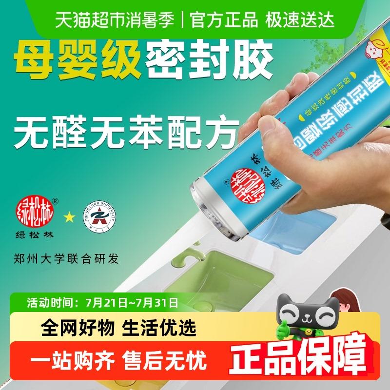 绿松林玻璃胶母婴级密封胶防水防霉厨卫玻璃胶ms胶儿童孕婴房专用
