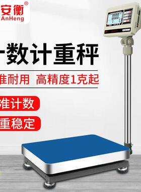 安衡高精度电子称计数量重量上下限报警台秤10/30/60/100kg/0.1g