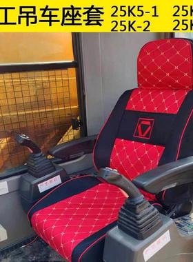 徐工吊车座套QY25K5D-5 25K5D-3 50K5D-2 80K5D加厚全包围布座套