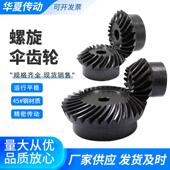 精密螺旋伞齿轮螺旋锥齿轮 弧齿锥齿轮1模到5模45号钢 弧齿伞齿轮