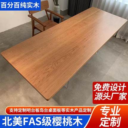 北美樱桃木桌面板异形吧台原木整板餐桌书桌板升降桌子实木板定制