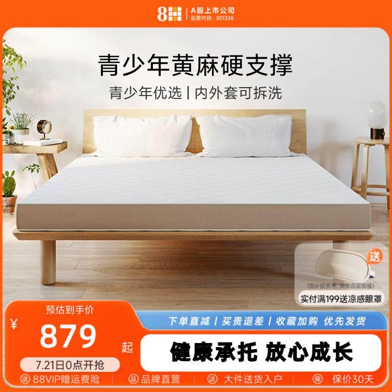 8H青少年儿童护脊黄麻棕硬床垫1.5m独袋静音弹簧席梦思榻榻米