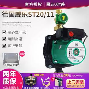 11家用增压泵全自动静音自来水热水器加压泵 德国威乐水泵ST20