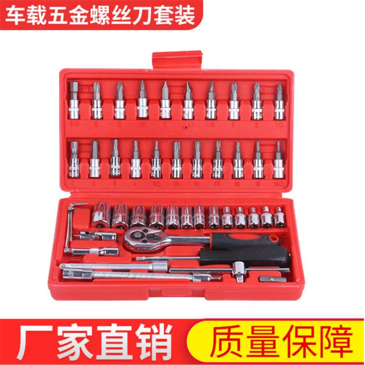 小飞46 53件套汽车维修多功多用1/4六角汽修套筒棘轮扳手工具套装
