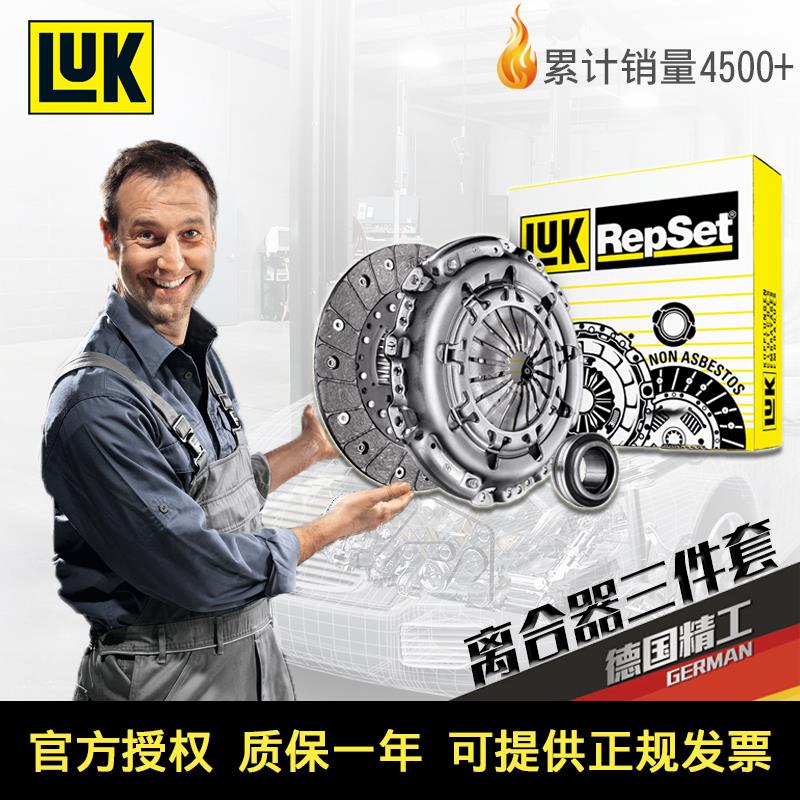 德国LUK长城哈弗H6腾翼C30/M2/M4卡罗拉花冠RAV4离合器三件套总成