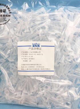 雷布斯 LABSEE 0.5/1.5ml/2ml抗凝离心管 抗凝管 EP管含EDTA-K2 K