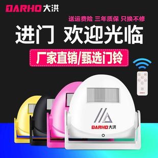 大洪红外线迎宾器智能感应门铃店铺家用进门欢迎光临感应器警报器