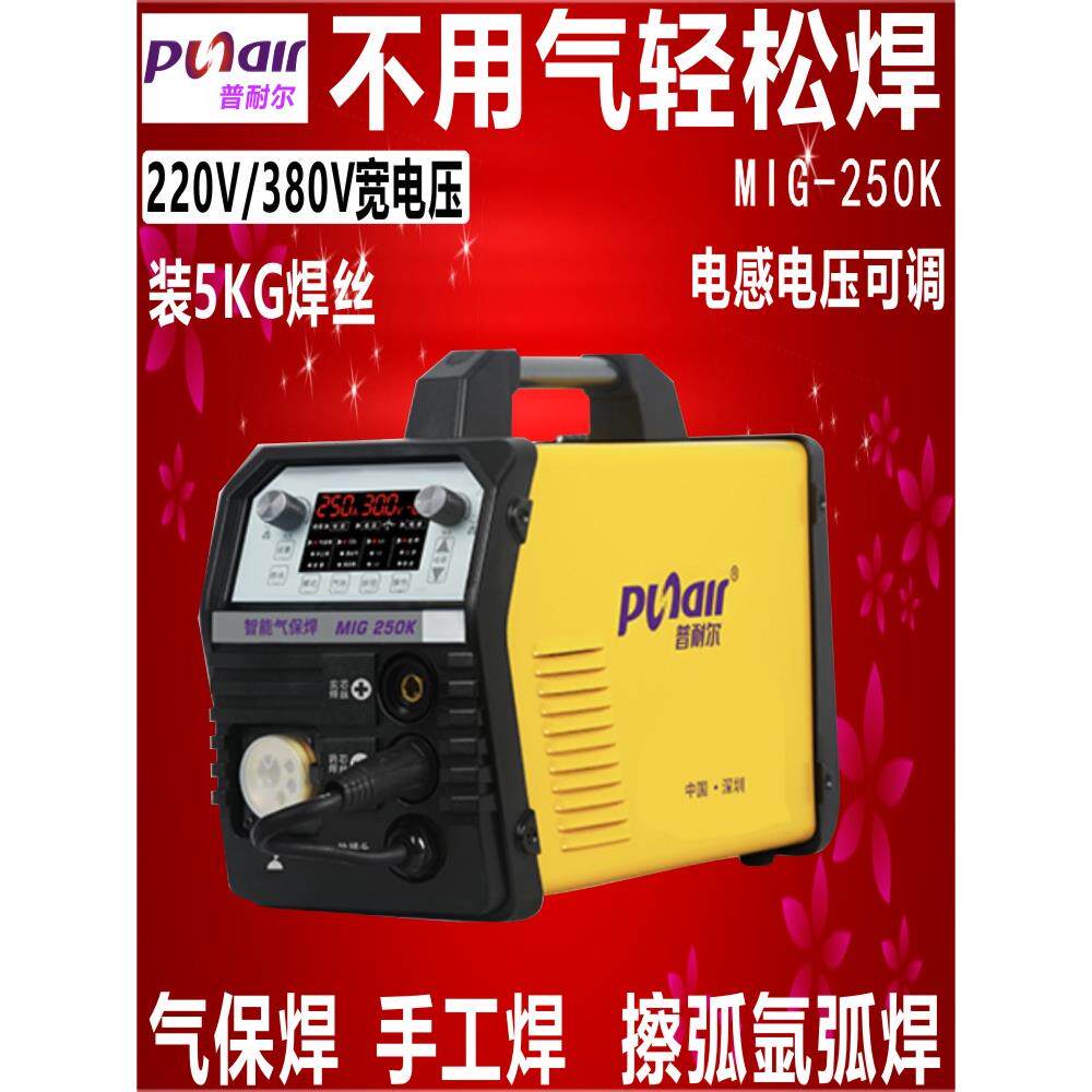 普耐尔mig200/250二氧化碳气保焊机220/380v两用不用气的二保焊机